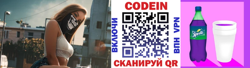 Кодеин напиток Lean (лин)  Иланский 